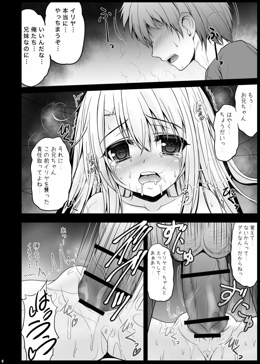 お兄ちゃん…もっとイリヤとえっちしてよ！ - page5