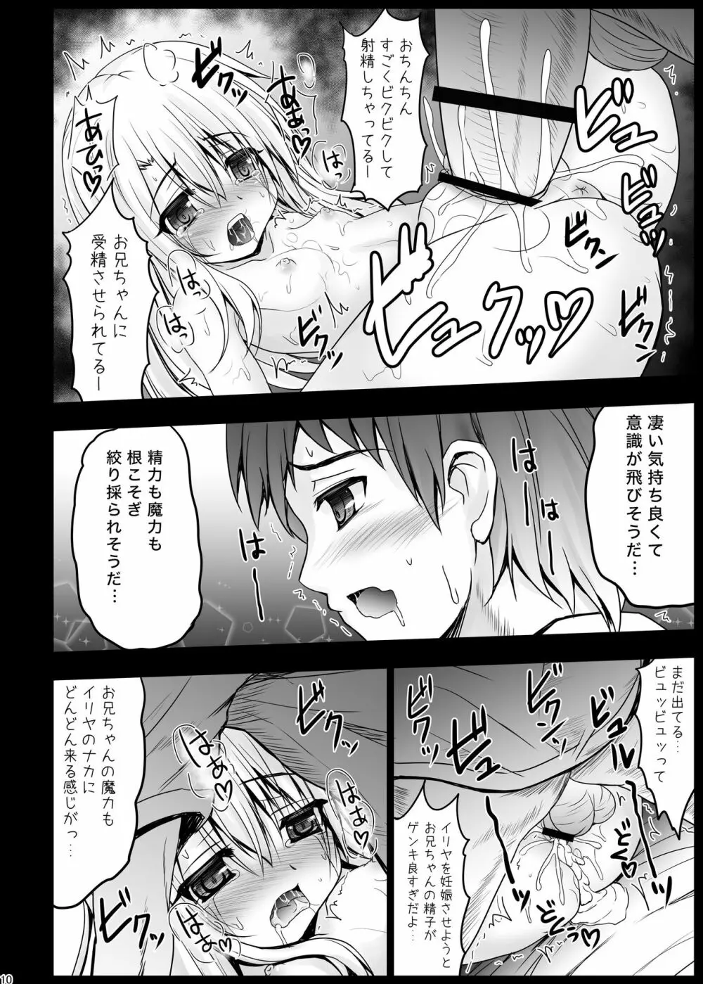 お兄ちゃん…もっとイリヤとえっちしてよ！ - page9