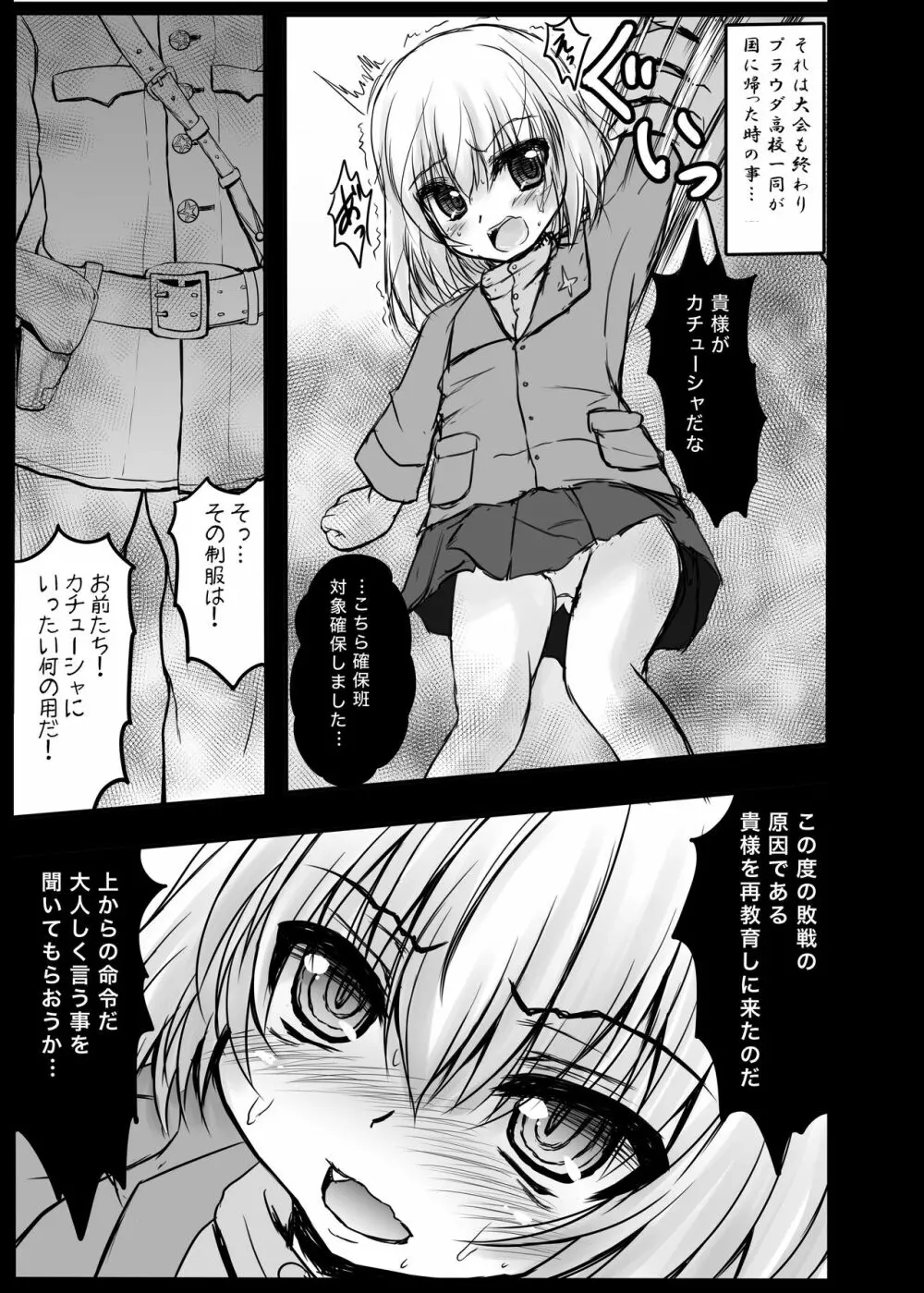 カチューシャ様万々歳! - page5