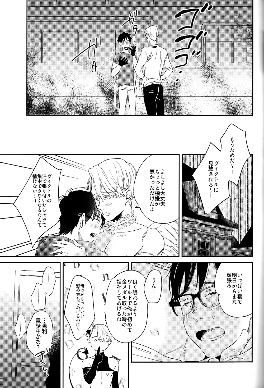 マヨエルコブタチャン - page10