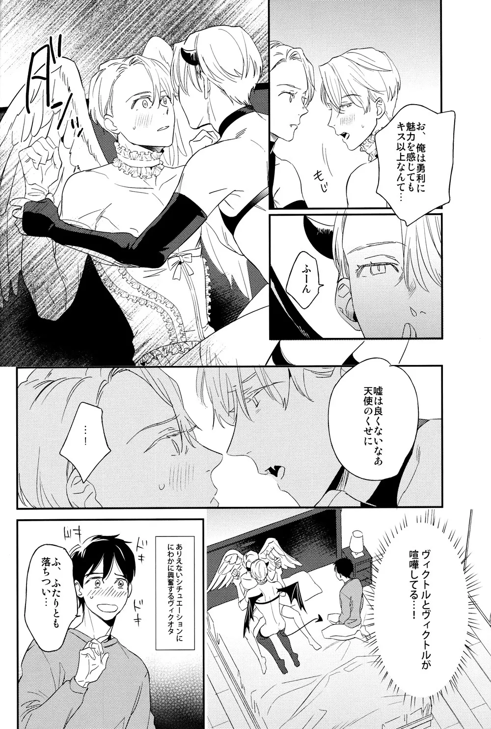 マヨエルコブタチャン - page17