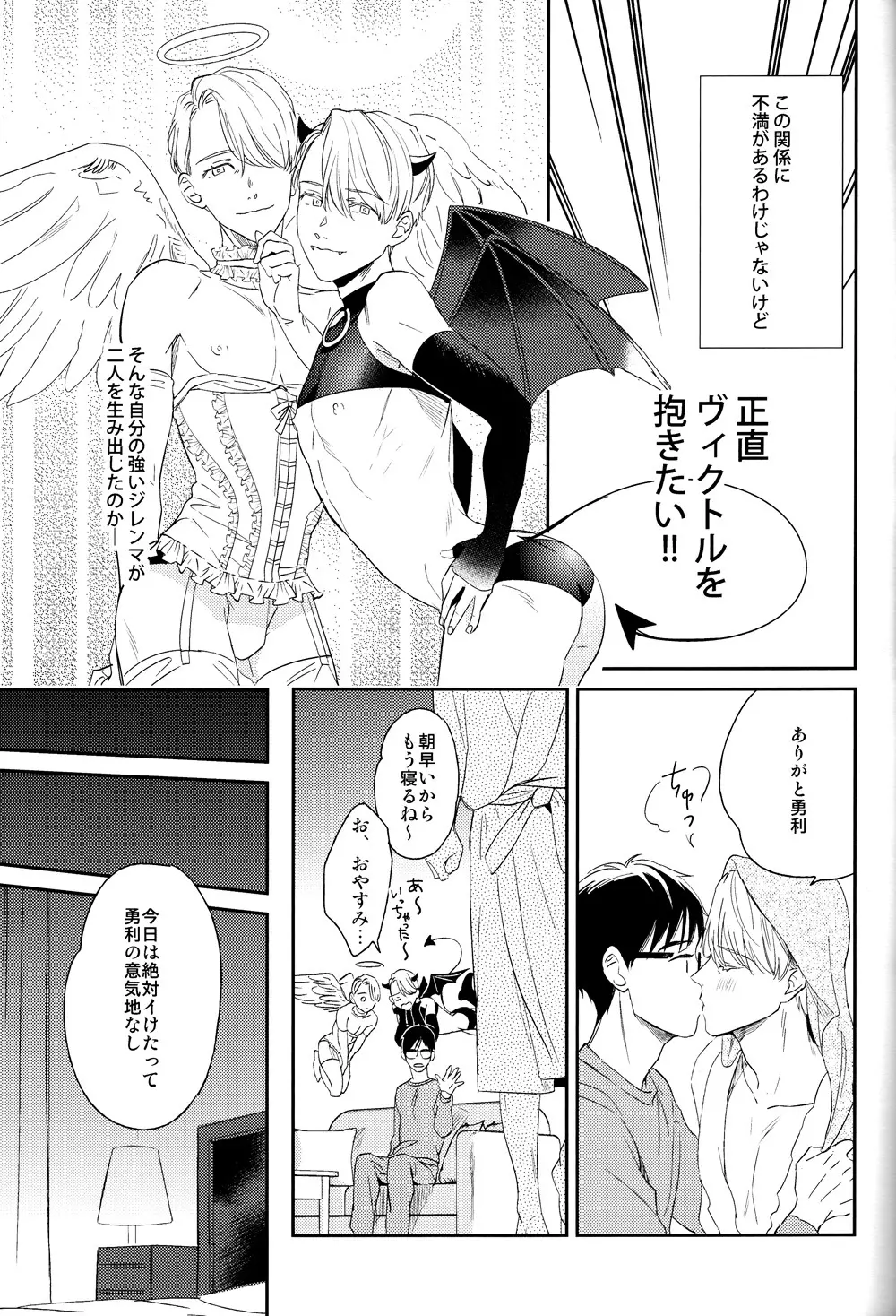 マヨエルコブタチャン - page6