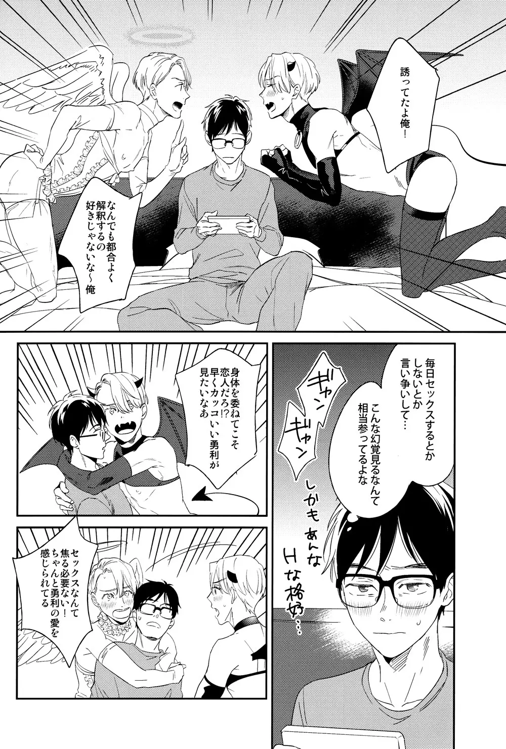 マヨエルコブタチャン - page7