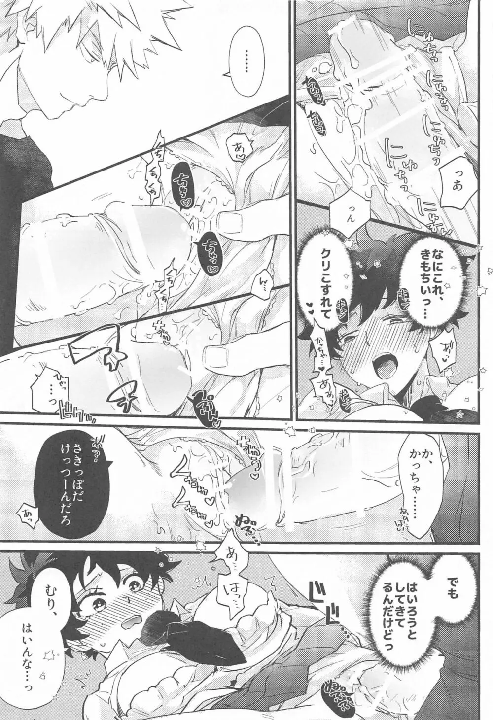 なぜかデクが女になっていた - page18