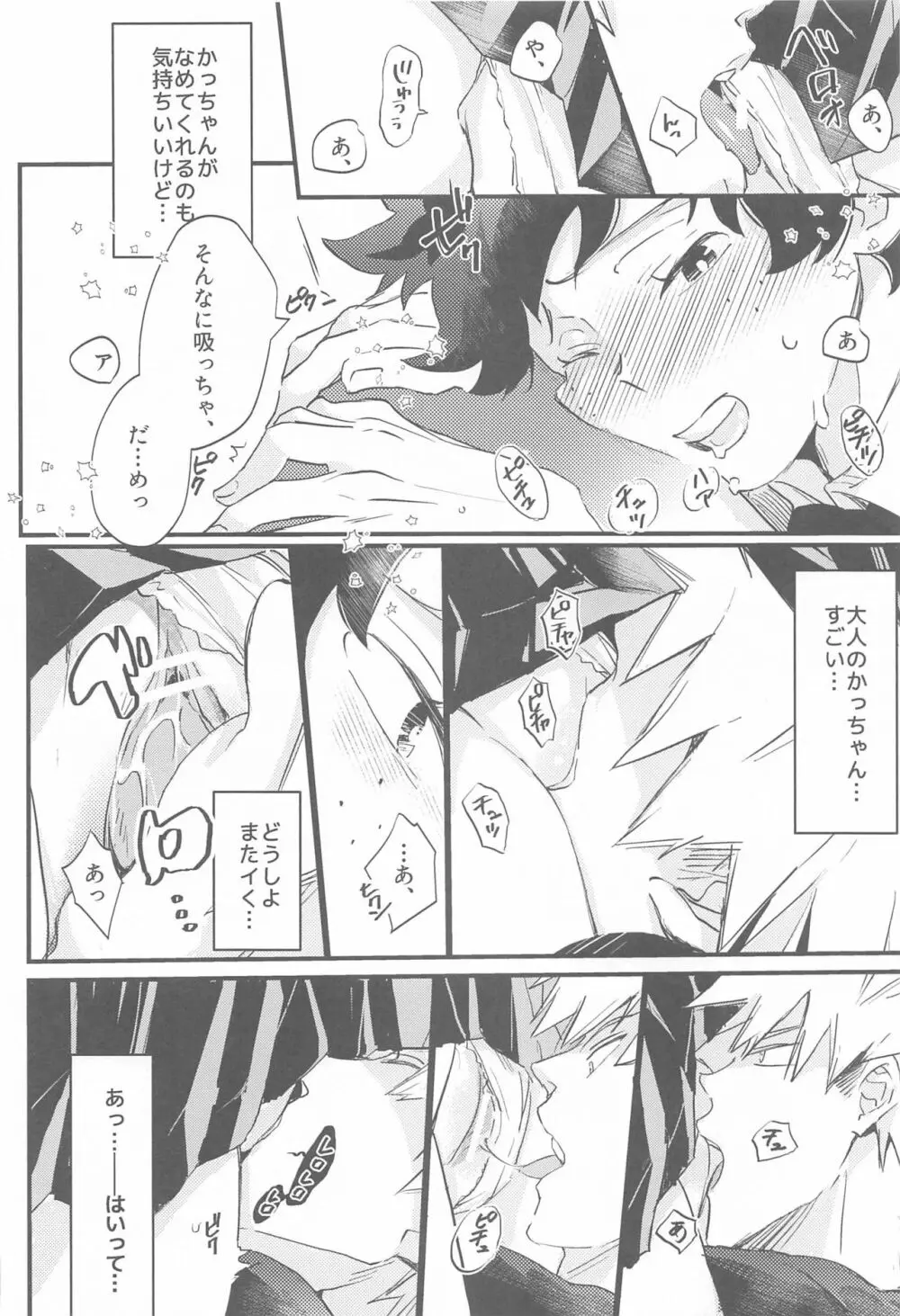 なぜかデクが女になっていた - page23