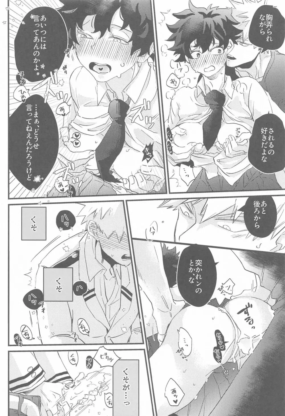 なぜかデクが女になっていた - page25