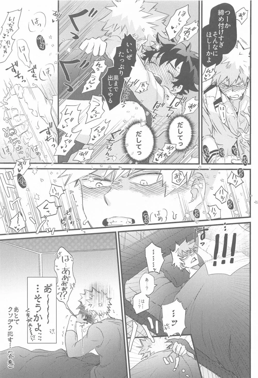 なぜかデクが女になっていた - page30