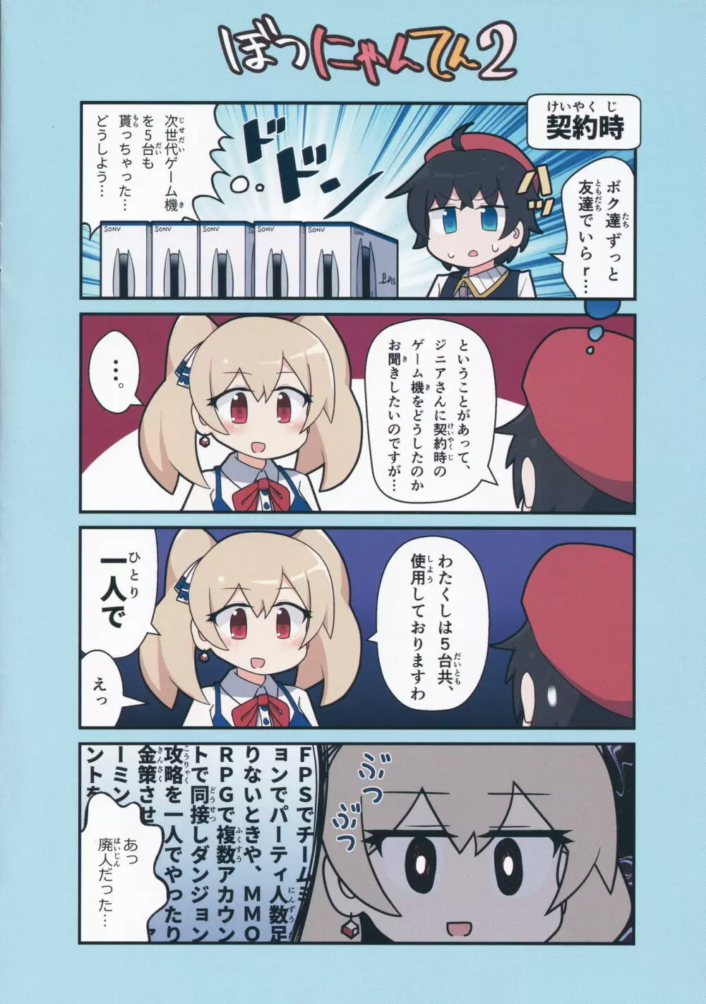 えろにゃんてん 2 - page10