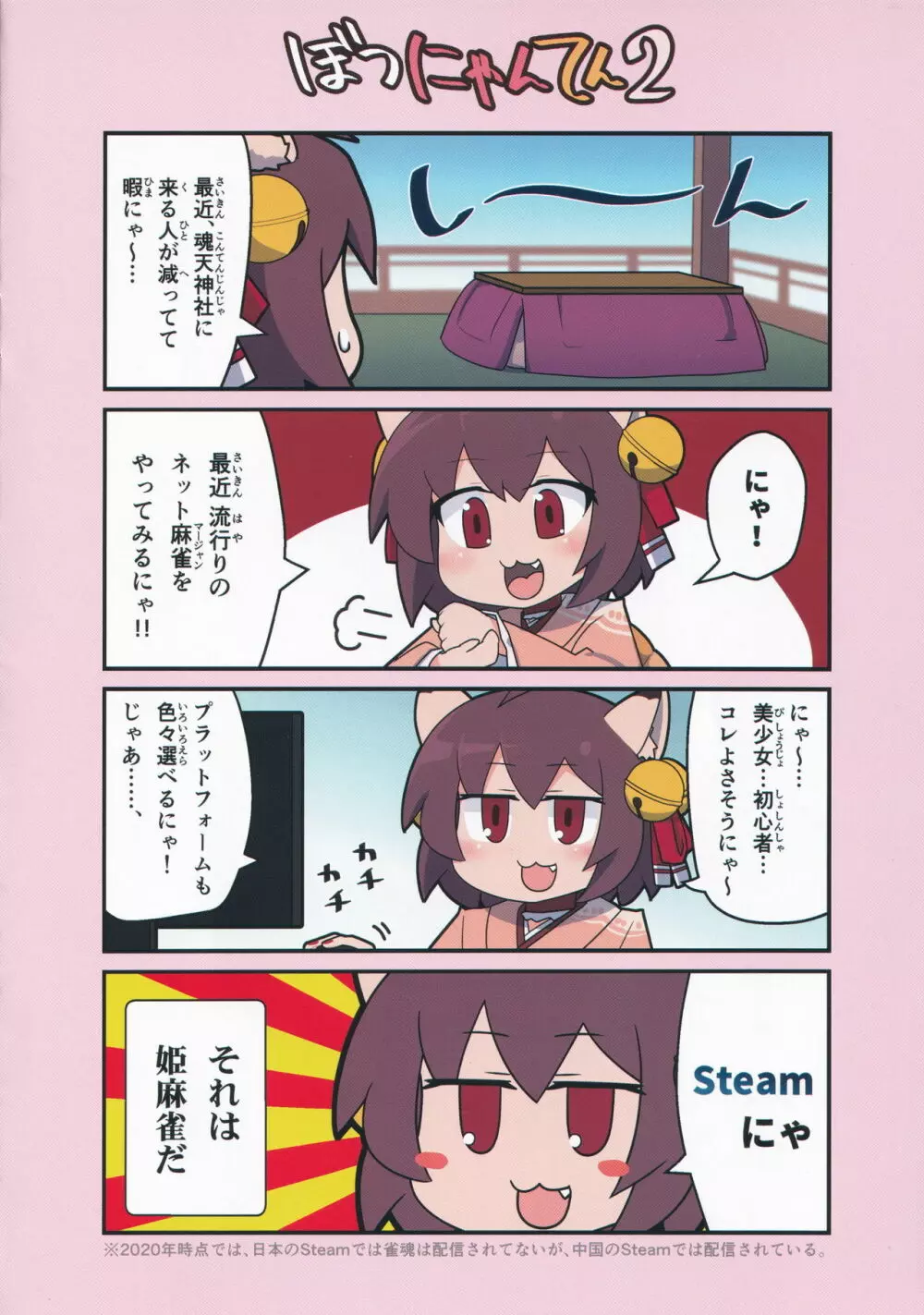 えろにゃんてん 2 - page8