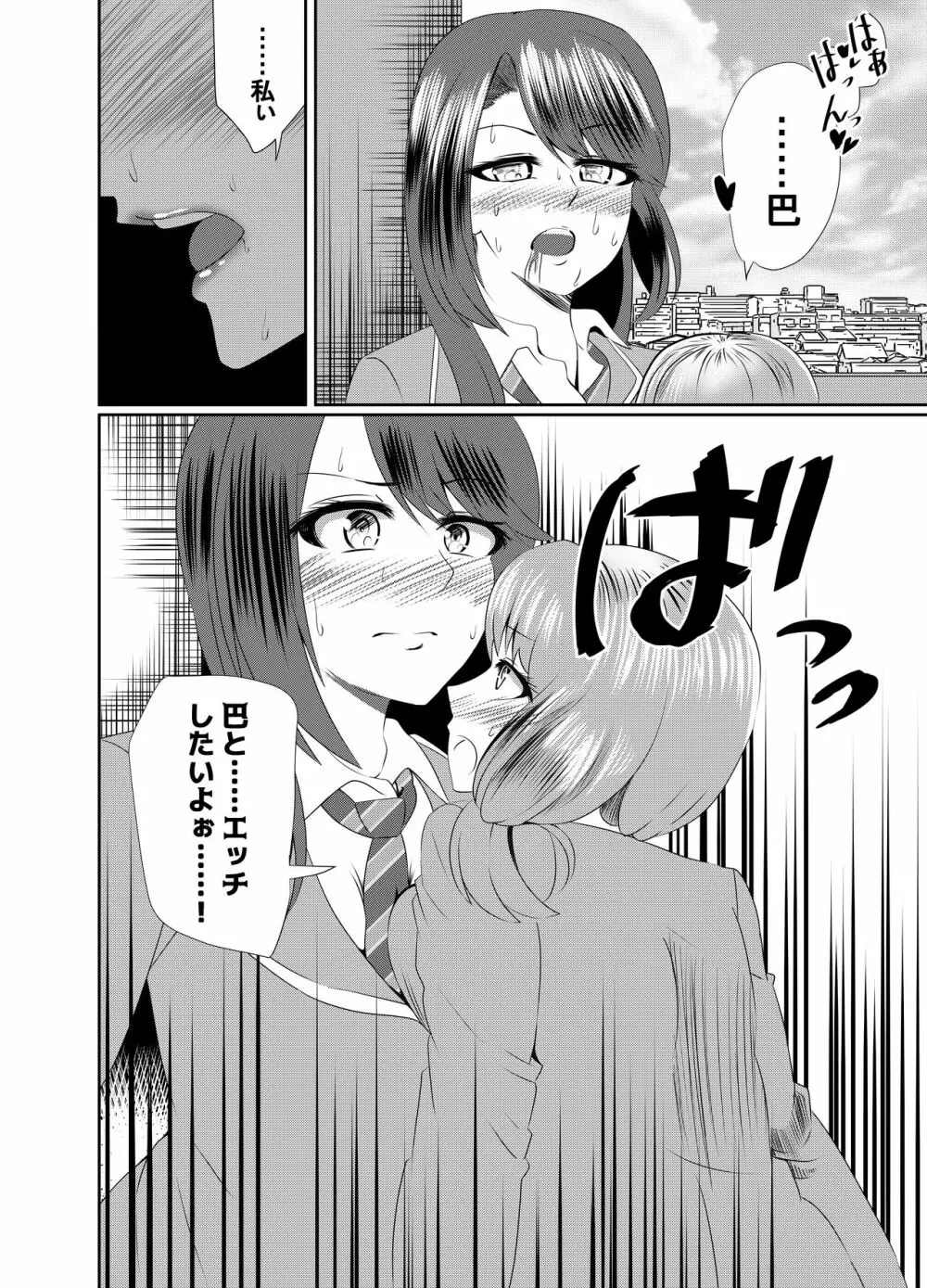 ともちんのヒミツ～巴×ひまりふたなり漫画～ - page13