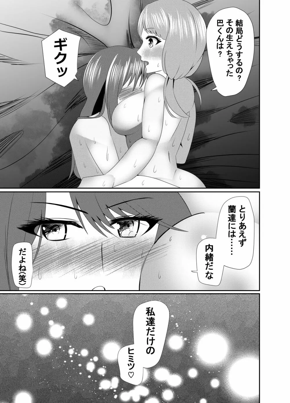 ともちんのヒミツ～巴×ひまりふたなり漫画～ - page26