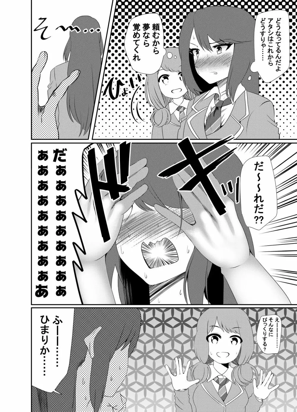 ともちんのヒミツ～巴×ひまりふたなり漫画～ - page3