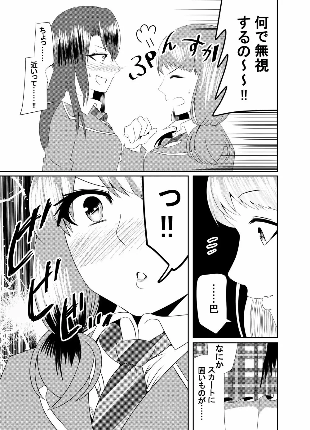 ともちんのヒミツ～巴×ひまりふたなり漫画～ - page6