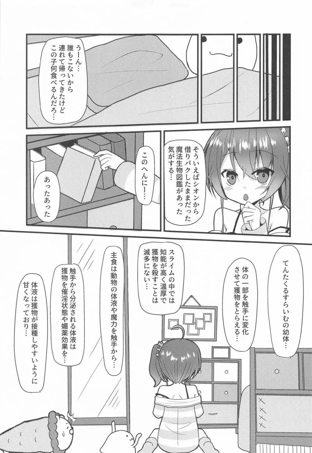 清楚と触手 - page4