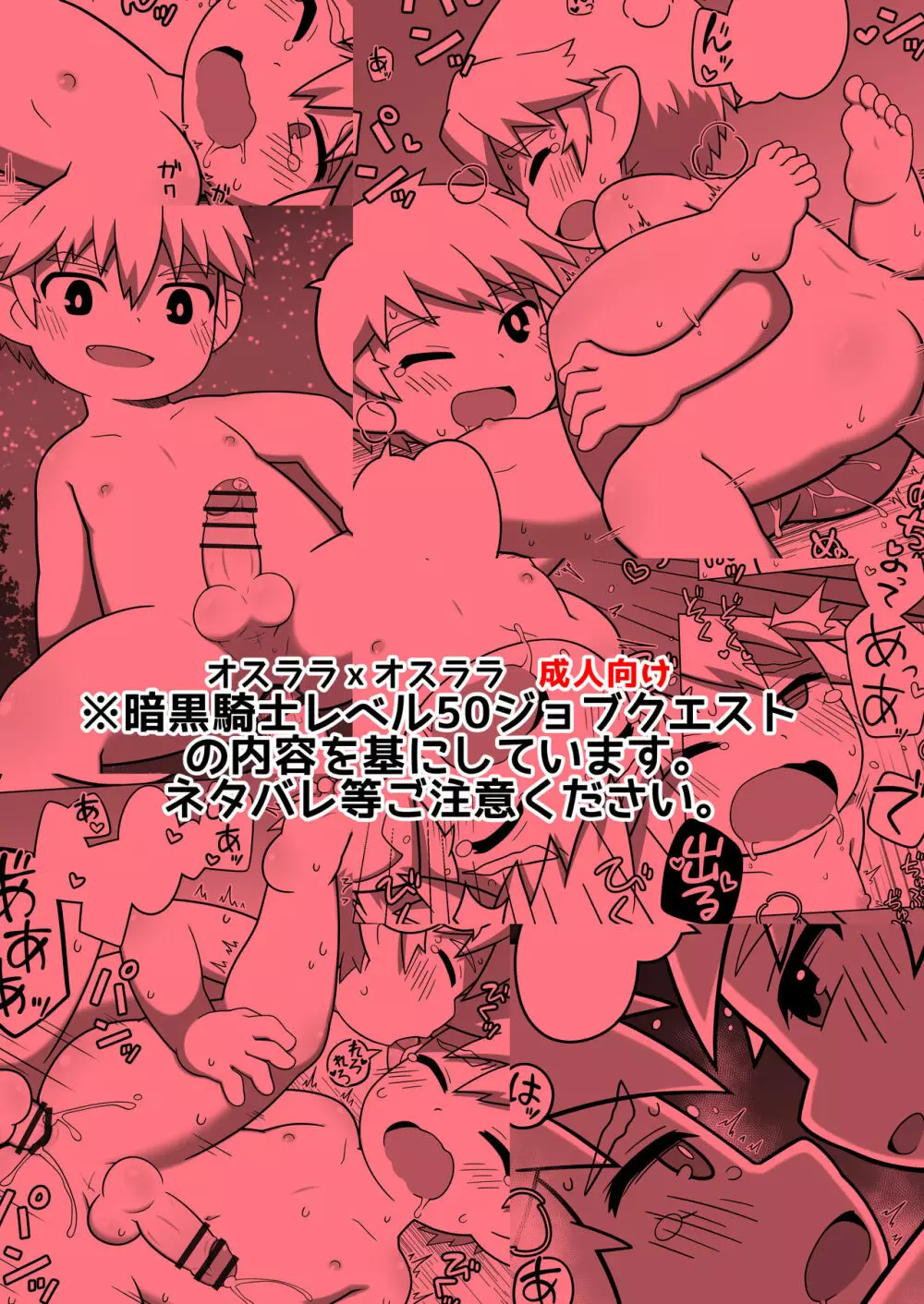 Chikugiri - オスララのスケベ漫画 + extras - page1