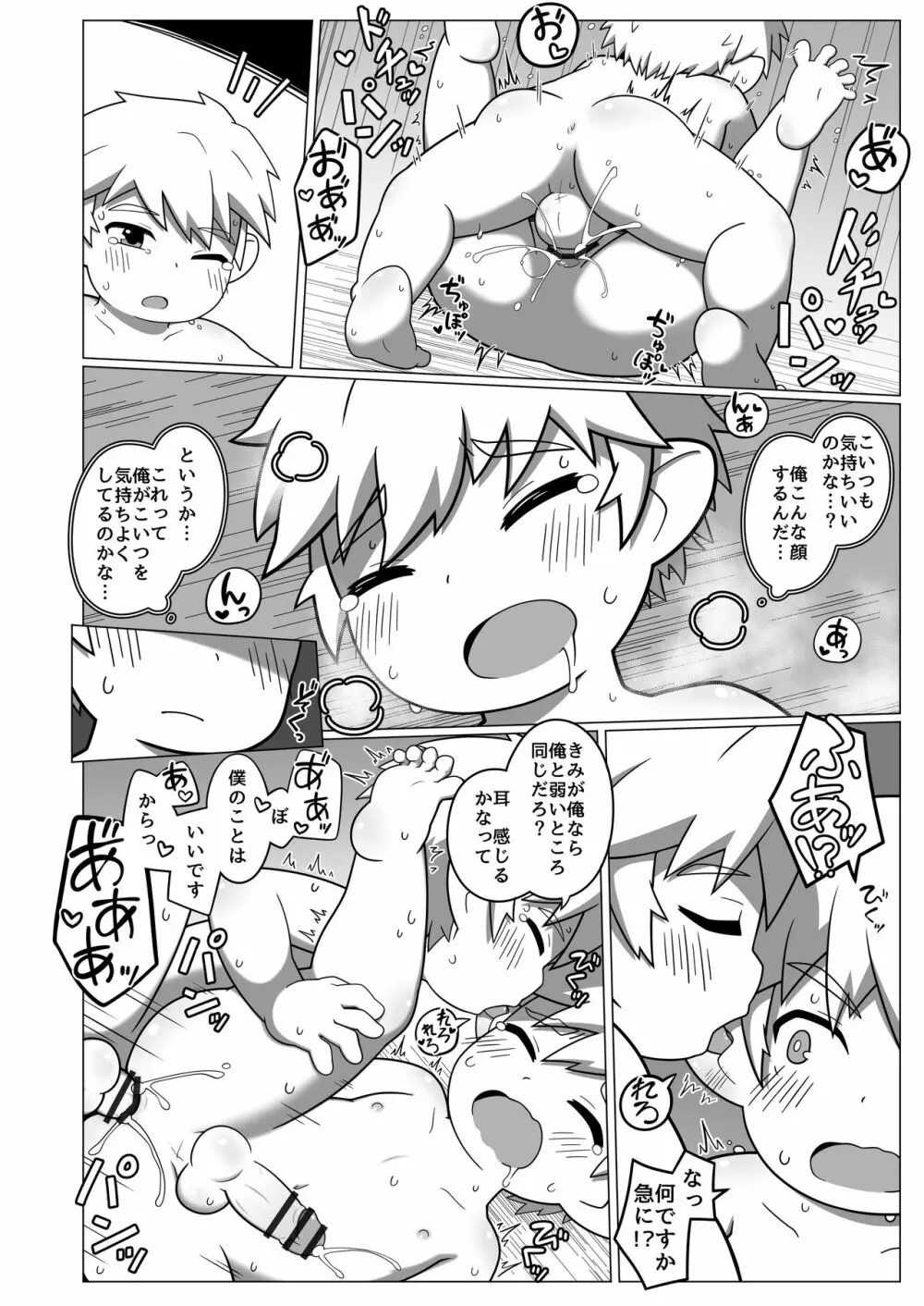 Chikugiri - オスララのスケベ漫画 + extras - page12