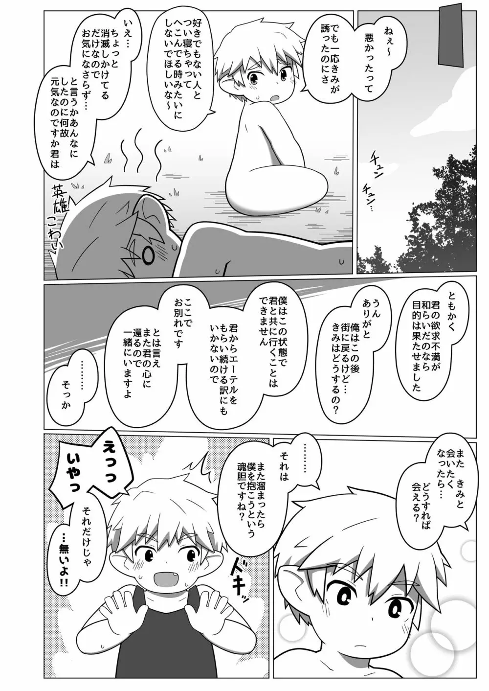 Chikugiri - オスララのスケベ漫画 + extras - page16
