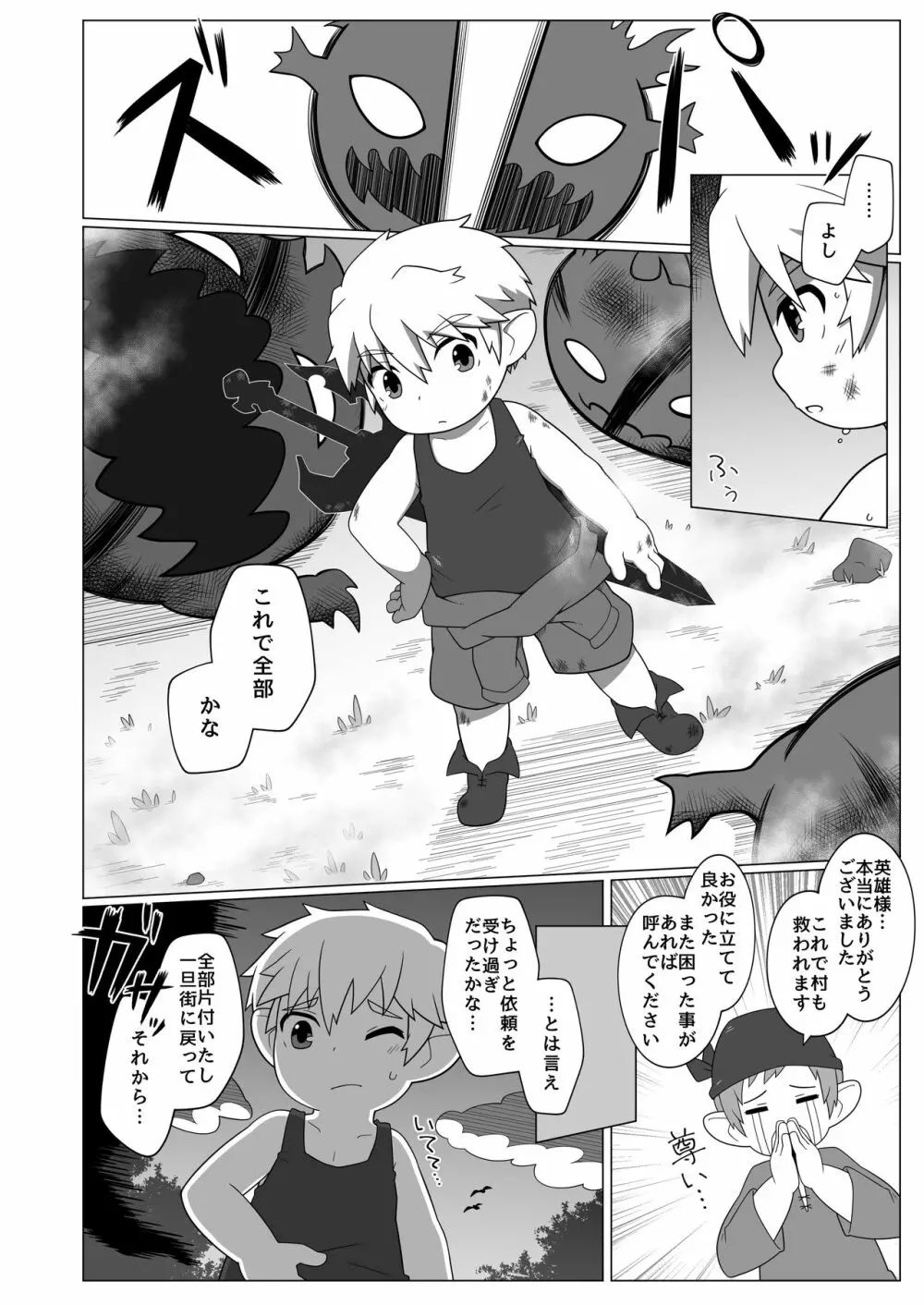 Chikugiri - オスララのスケベ漫画 + extras - page2