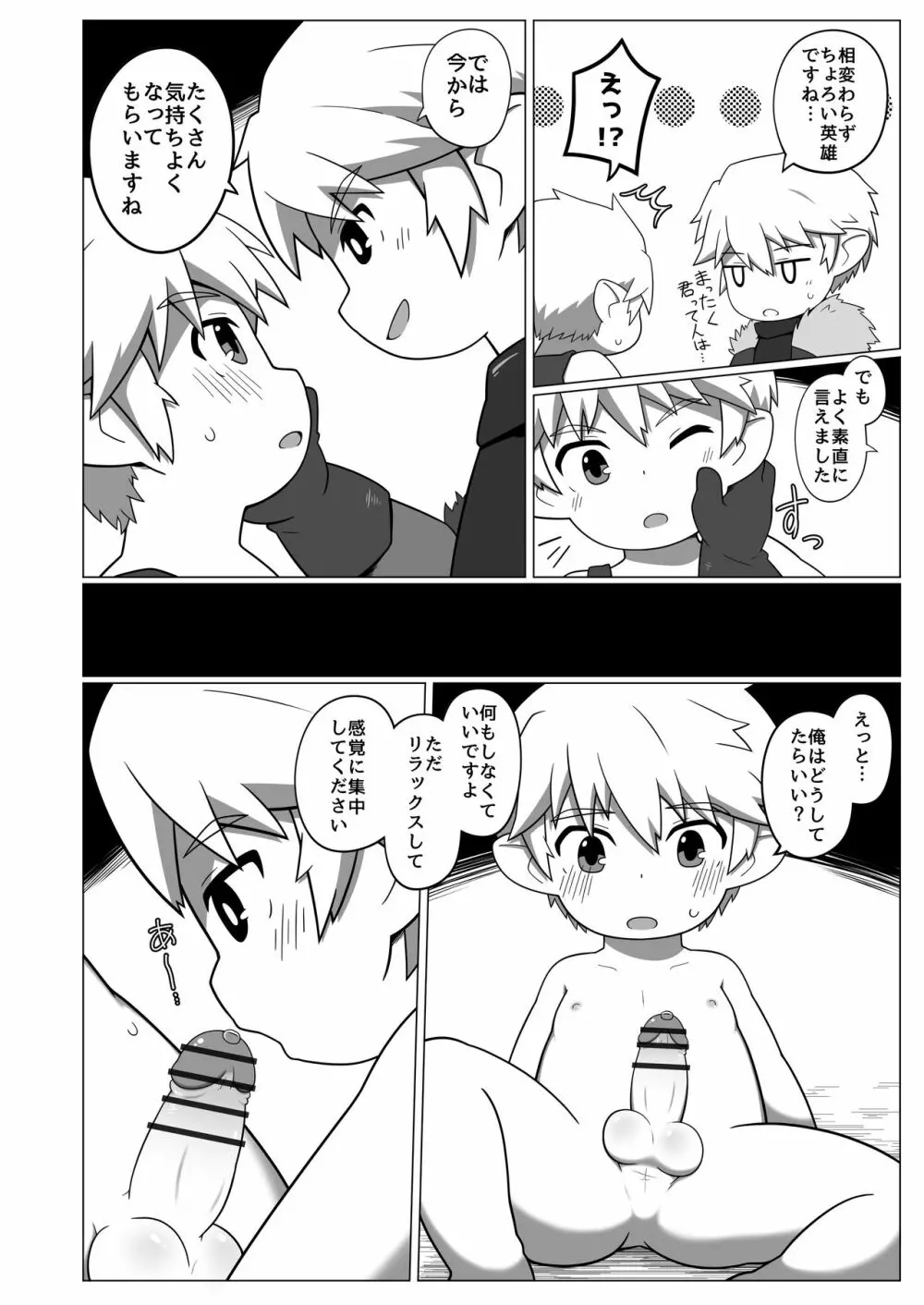 Chikugiri - オスララのスケベ漫画 + extras - page6