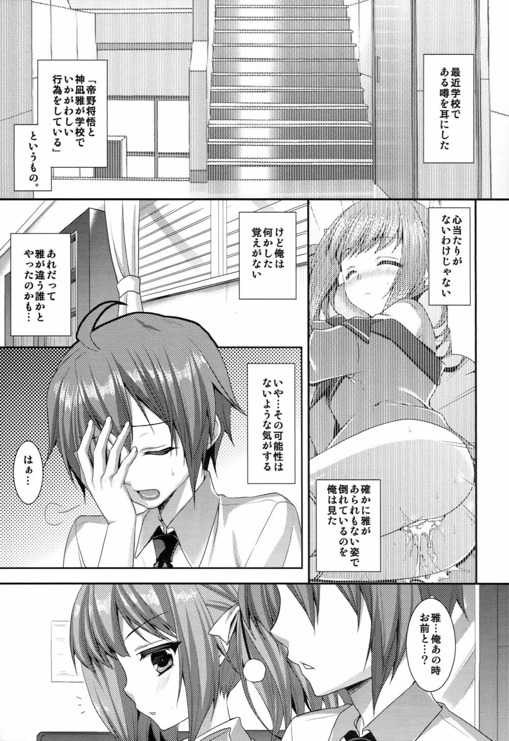 兄妹Distance Third - page6