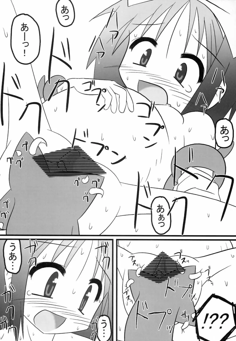 しょく☆すた - page19