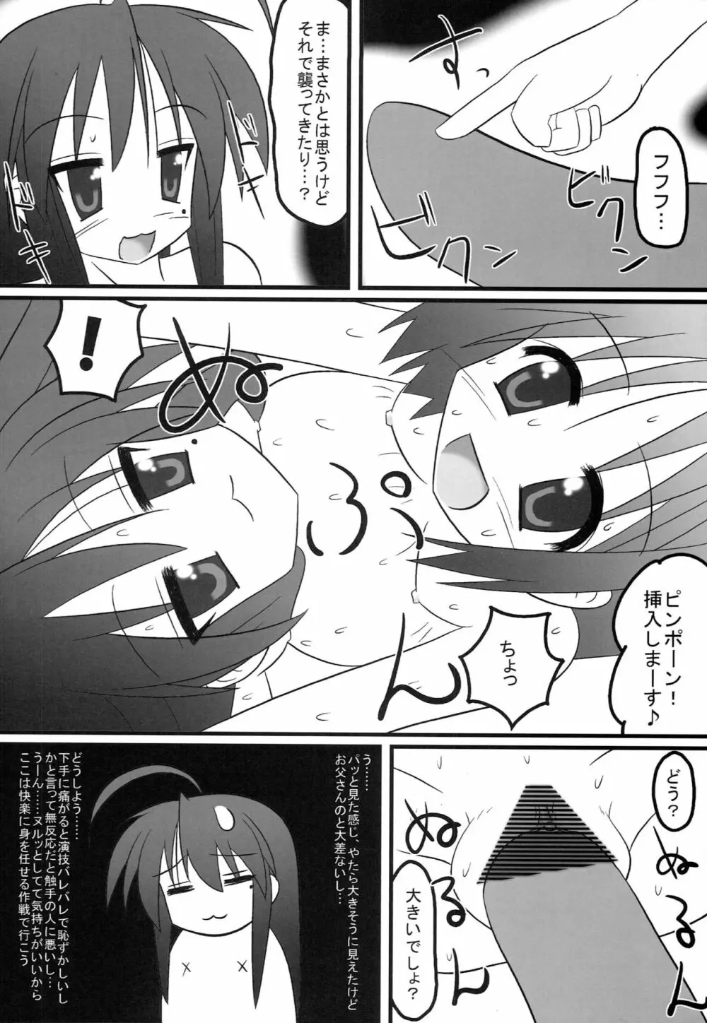 しょく☆すた - page21