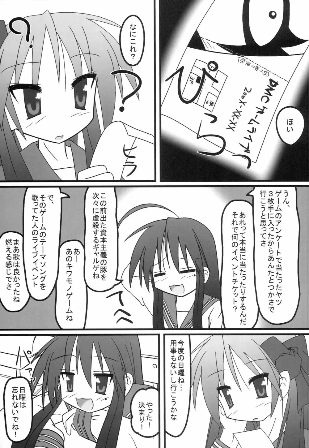 しょく☆すた - page4