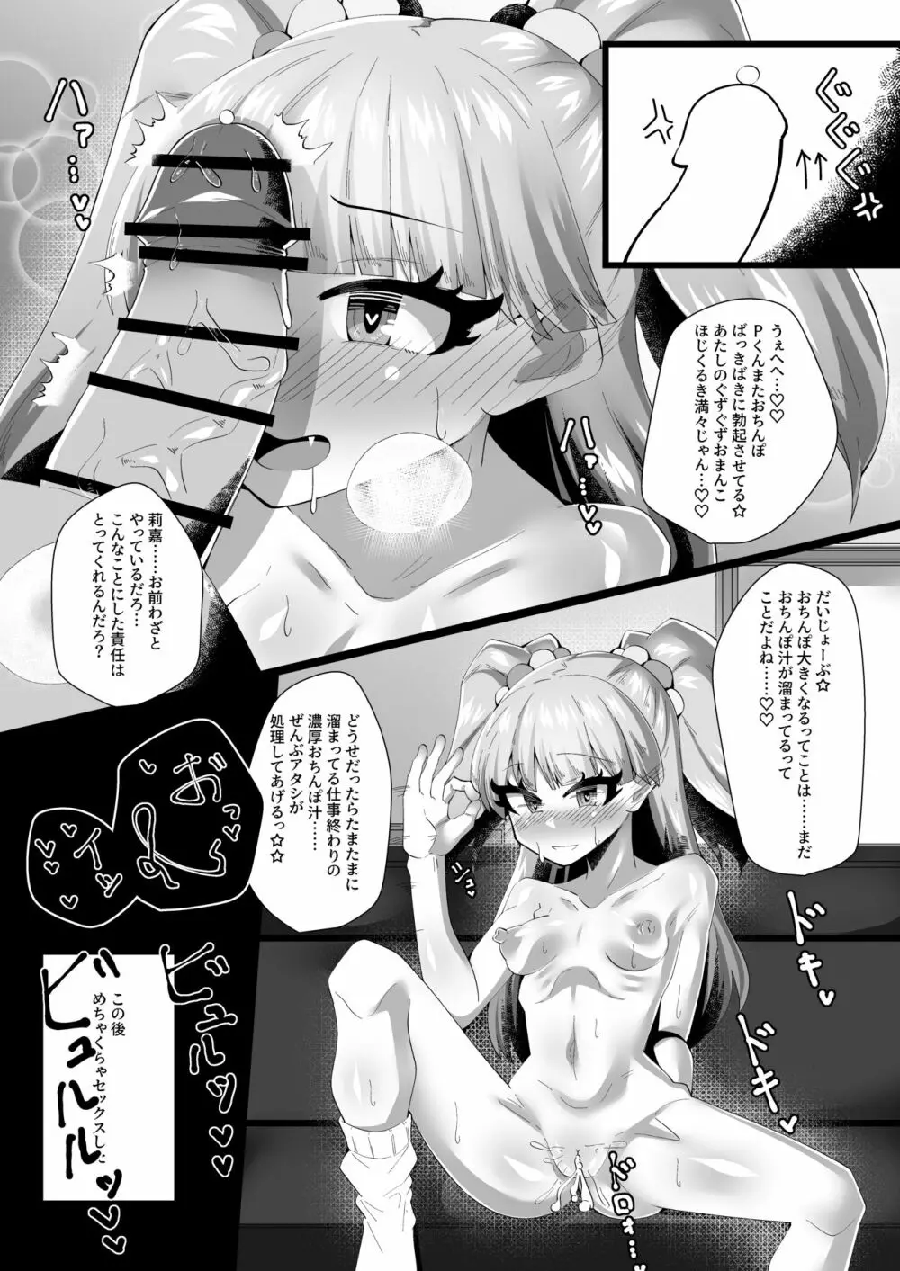 アイドルが当たり前みたいに性処理してくれる本 - page9