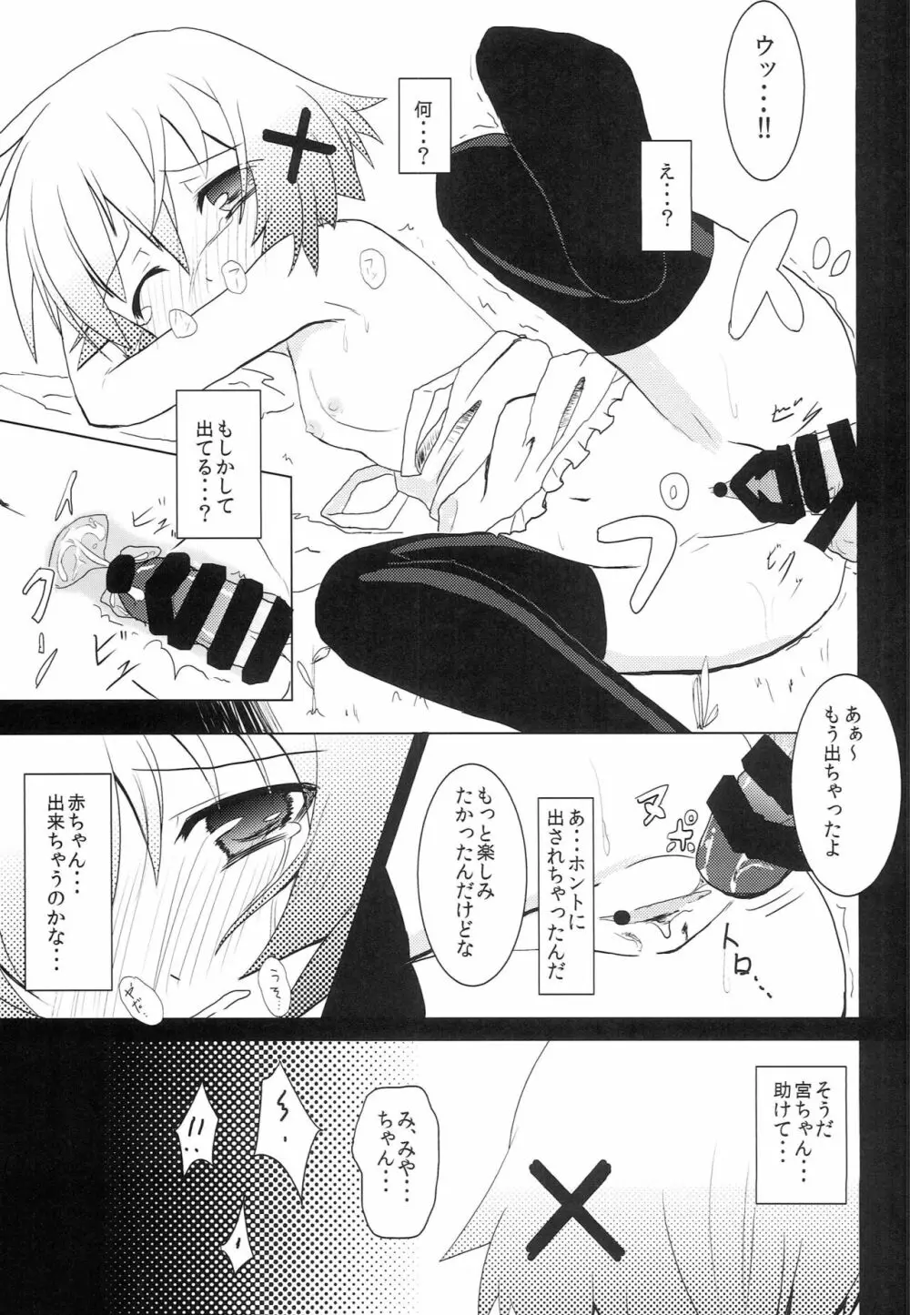 ひだまり射精大会 - page12