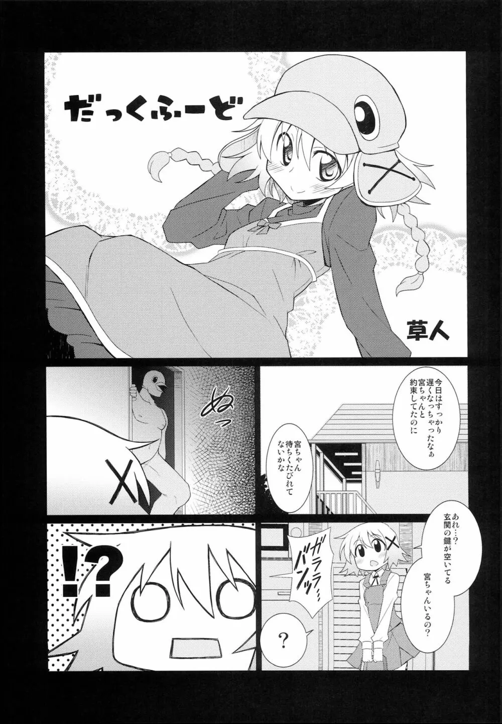 ひだまり射精大会 - page20