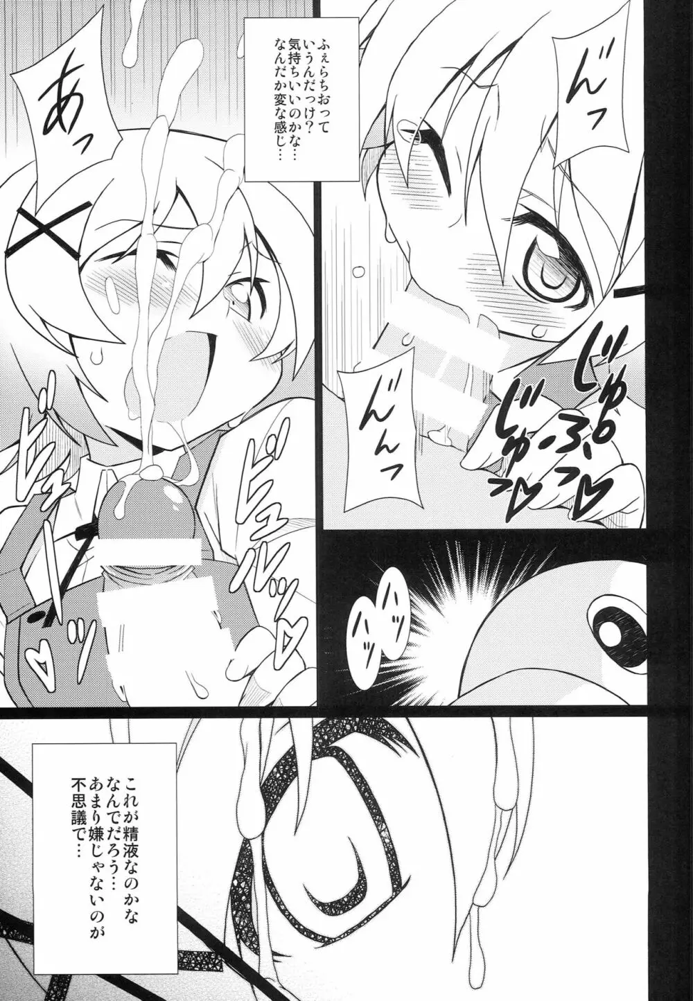 ひだまり射精大会 - page22