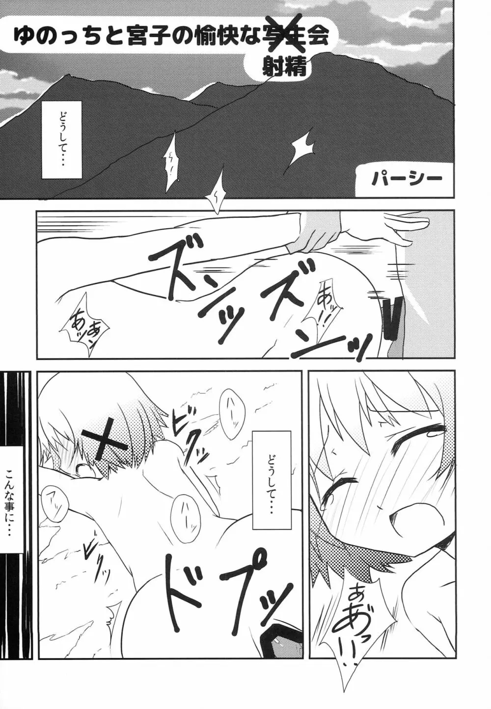 ひだまり射精大会 - page4