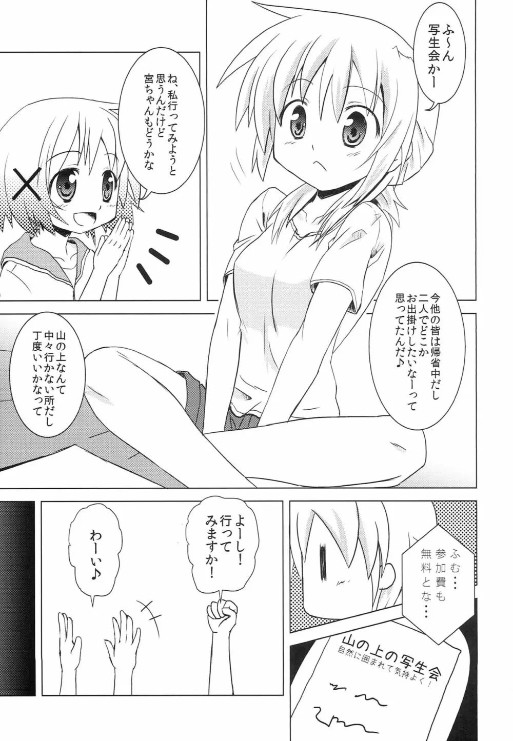 ひだまり射精大会 - page6