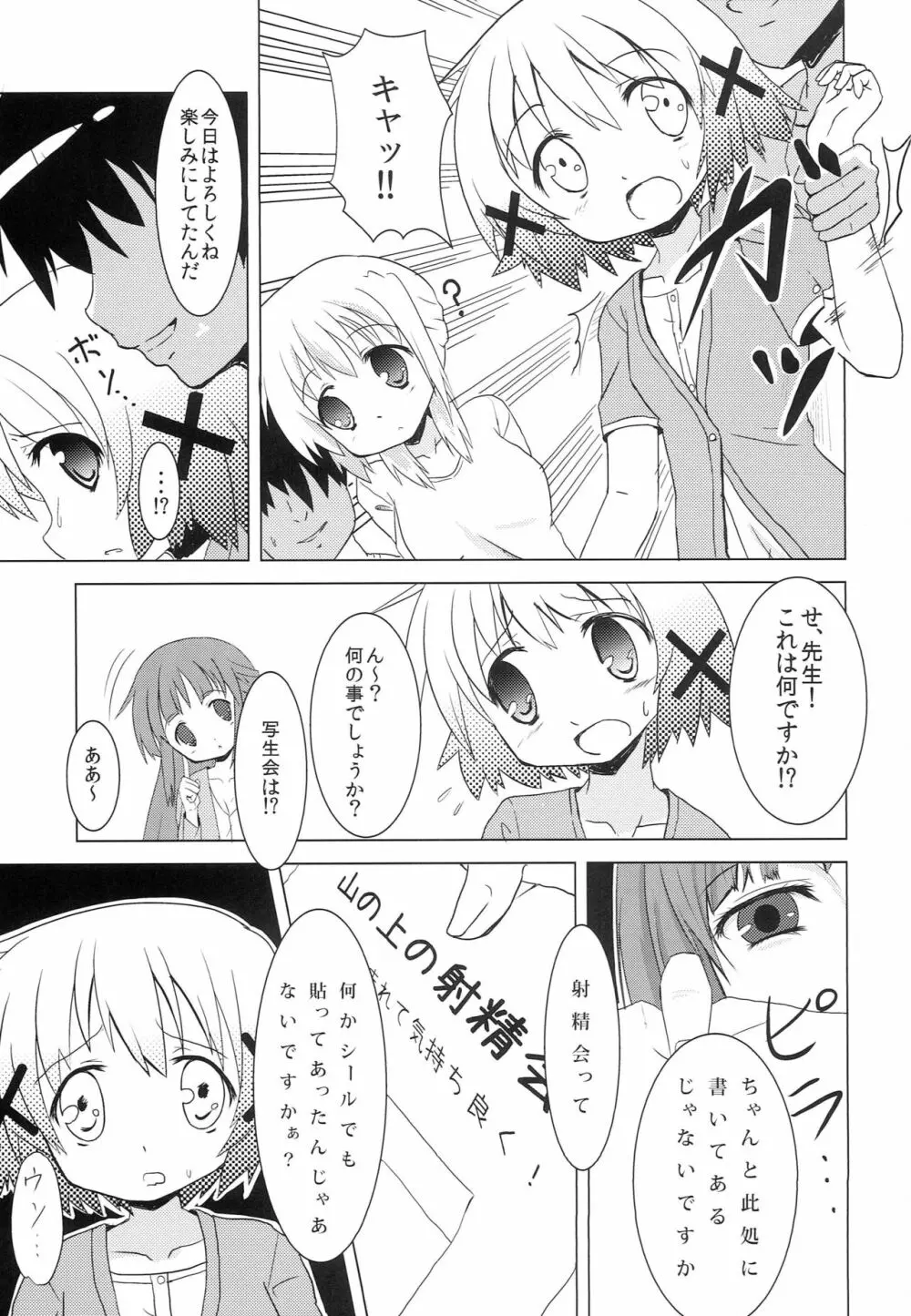 ひだまり射精大会 - page8