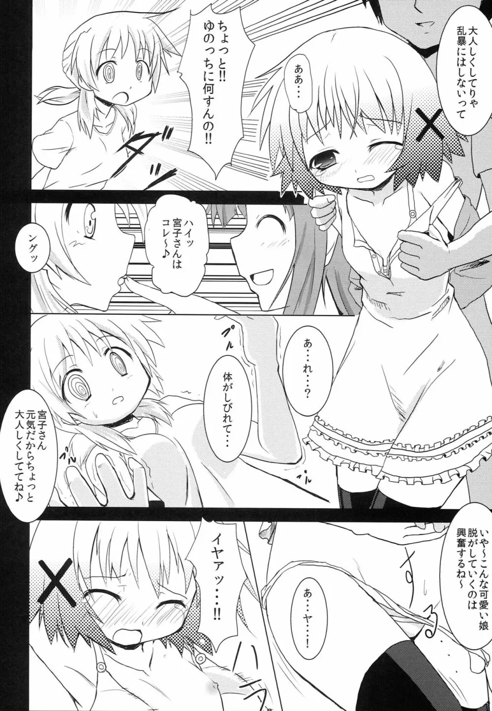 ひだまり射精大会 - page9