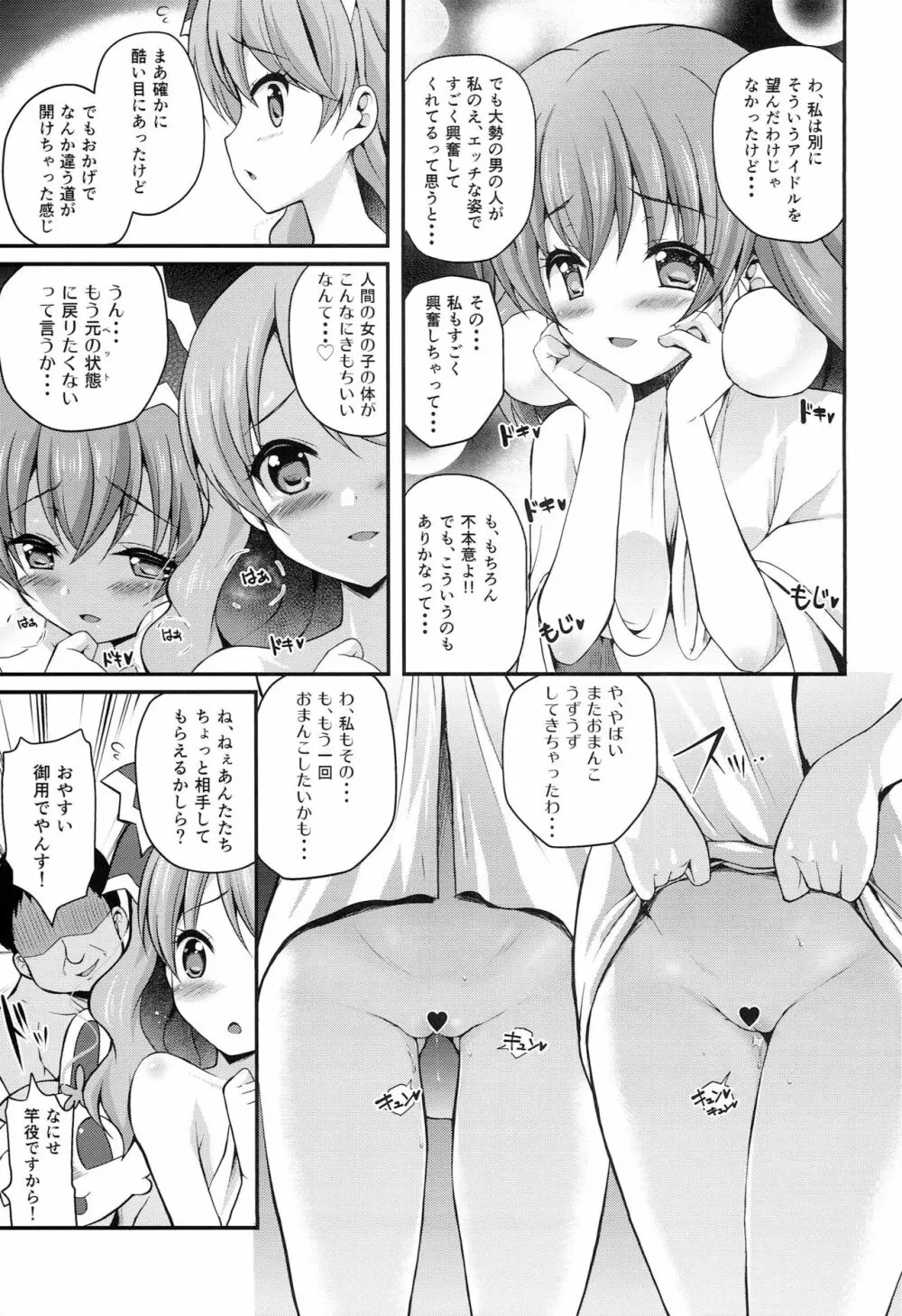 Magical Nantoka - page12