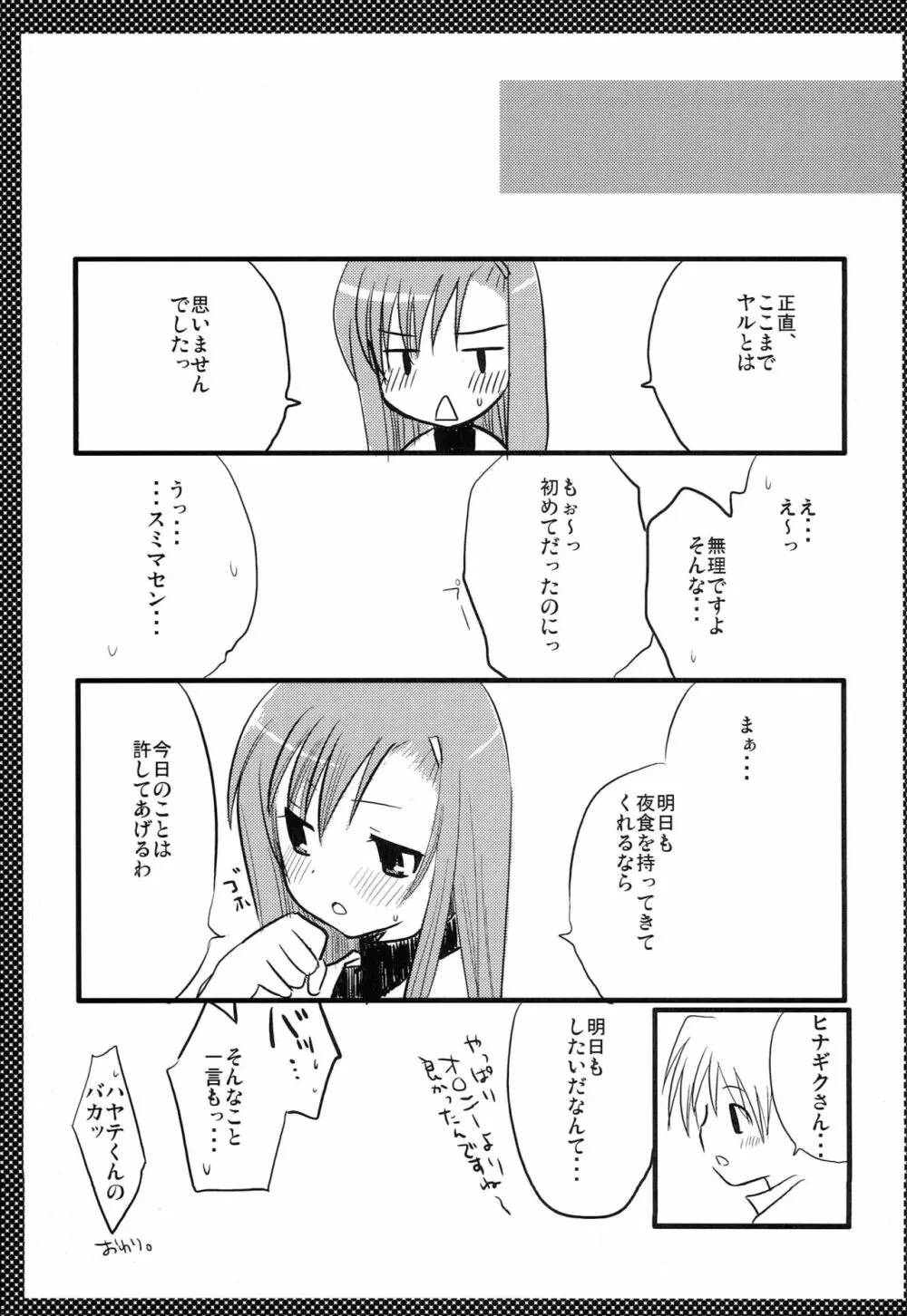 ヒナギクのひみつ - page14