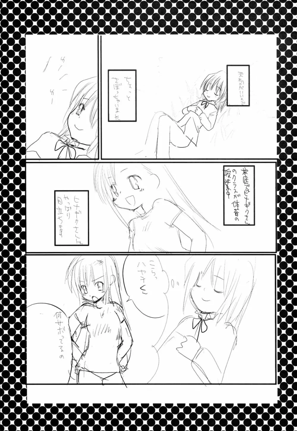 ヒナギクのひみつ - page16