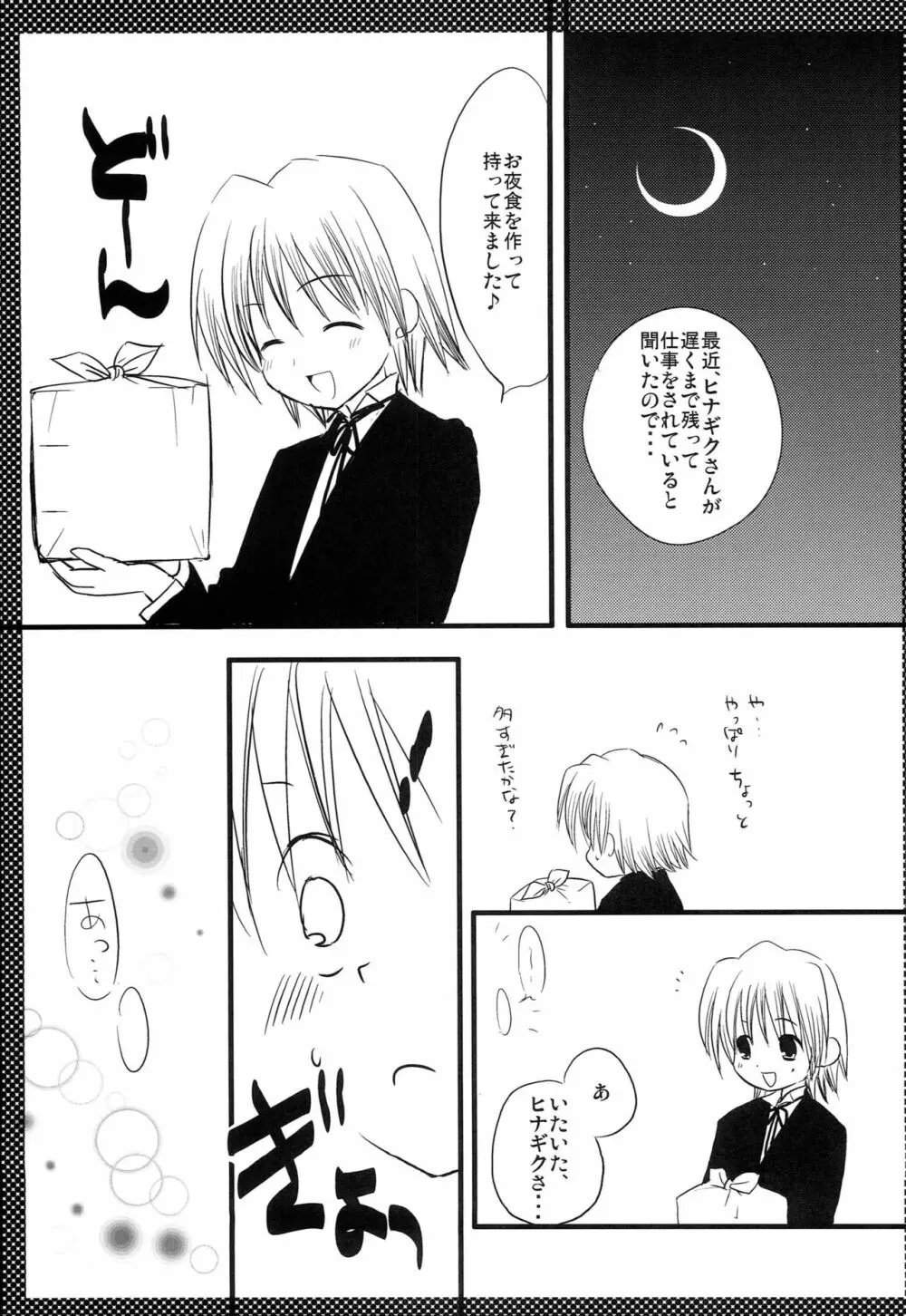 ヒナギクのひみつ - page4