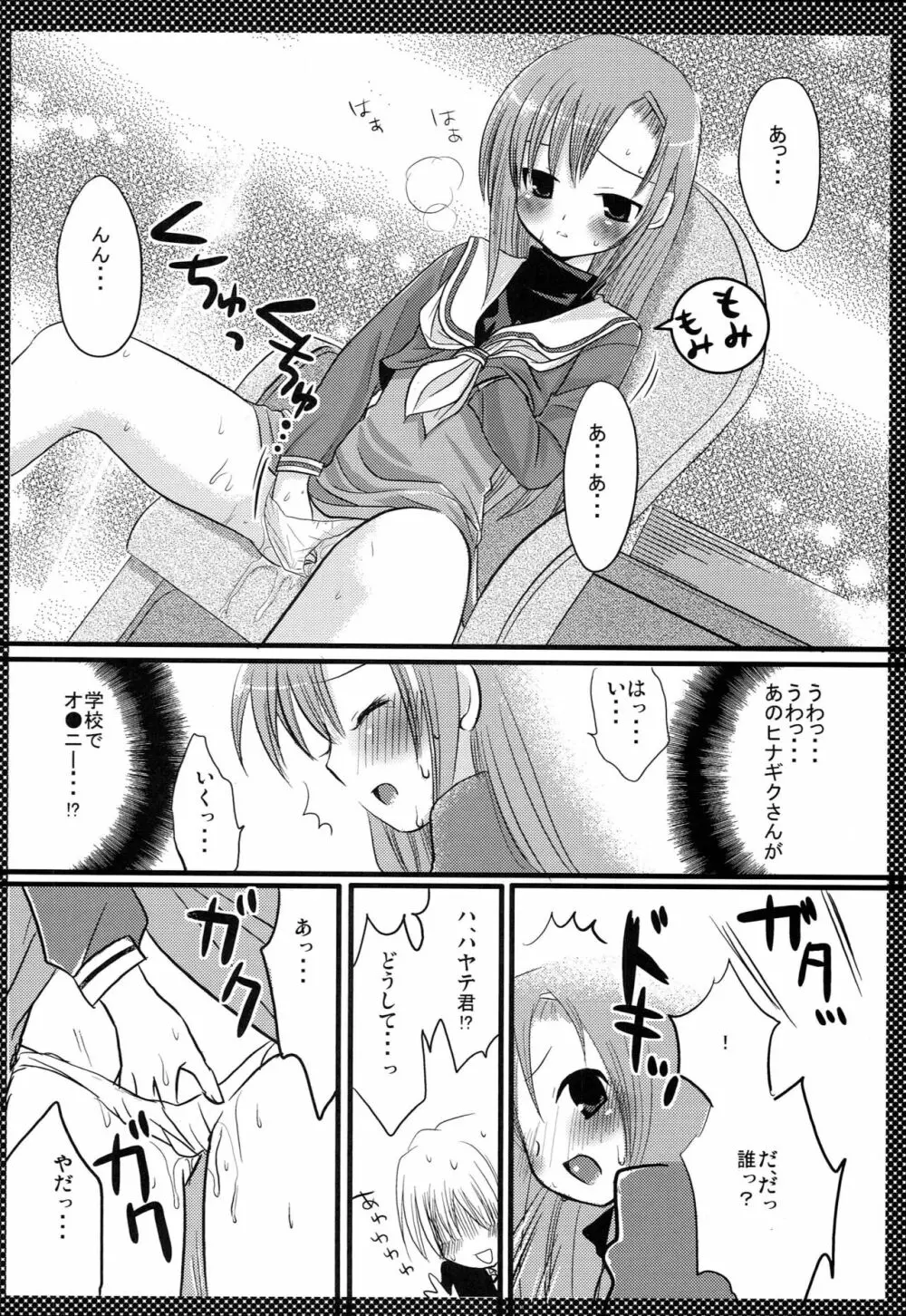 ヒナギクのひみつ - page5