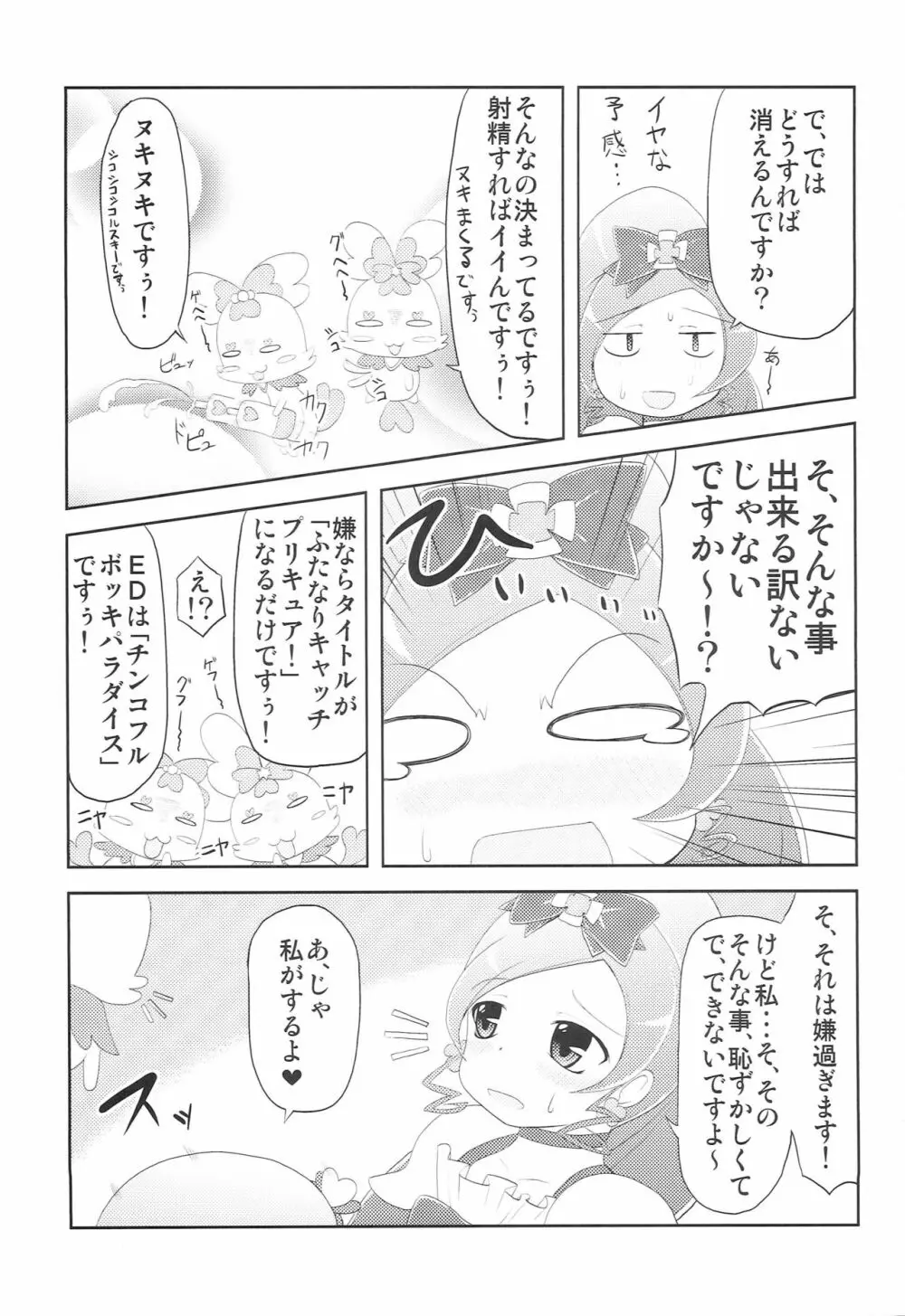 ブロマリパーティNOW!! - page10