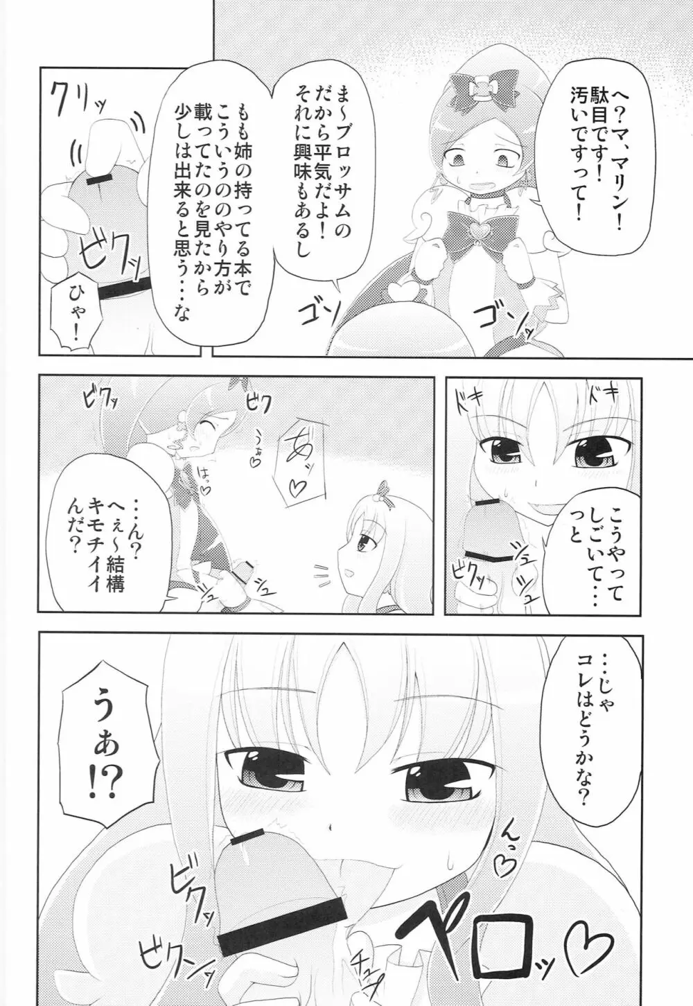 ブロマリパーティNOW!! - page11