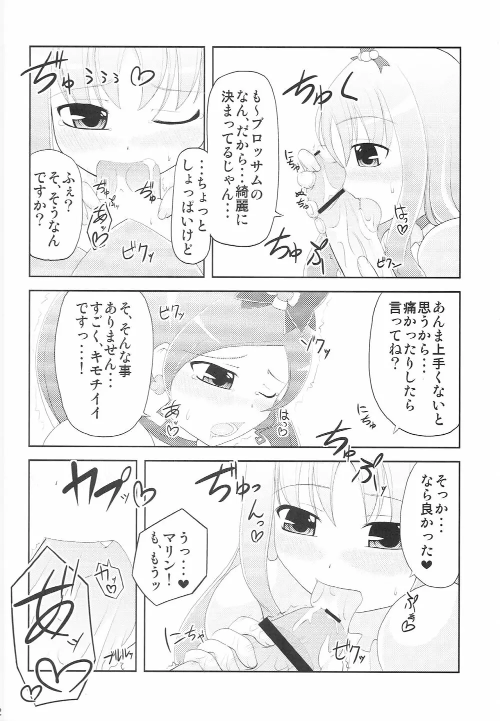 ブロマリパーティNOW!! - page13