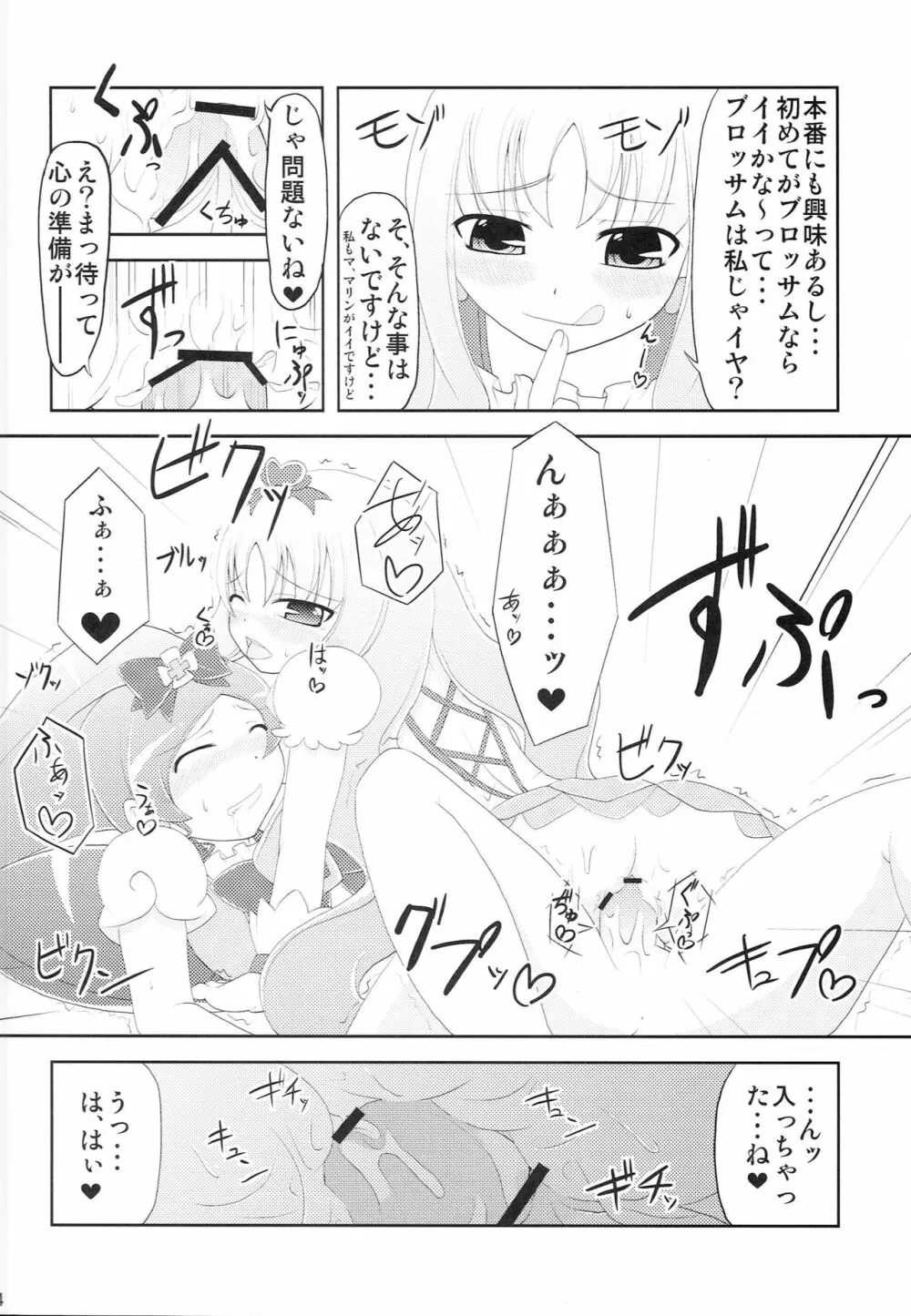 ブロマリパーティNOW!! - page15