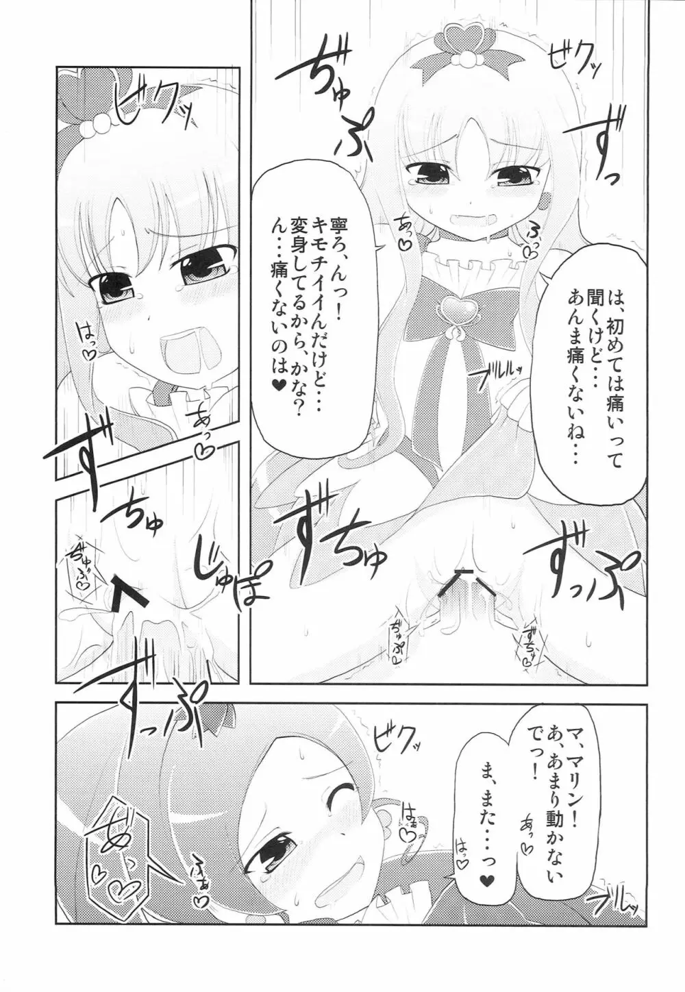 ブロマリパーティNOW!! - page16