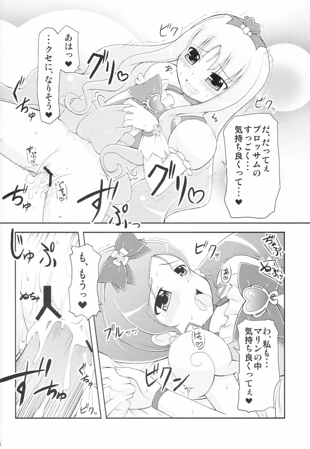 ブロマリパーティNOW!! - page17