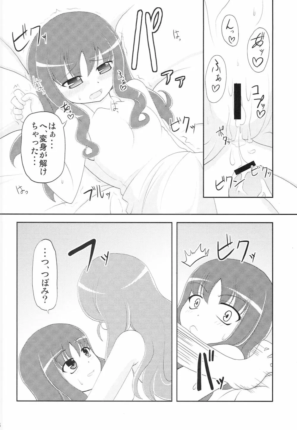 ブロマリパーティNOW!! - page19