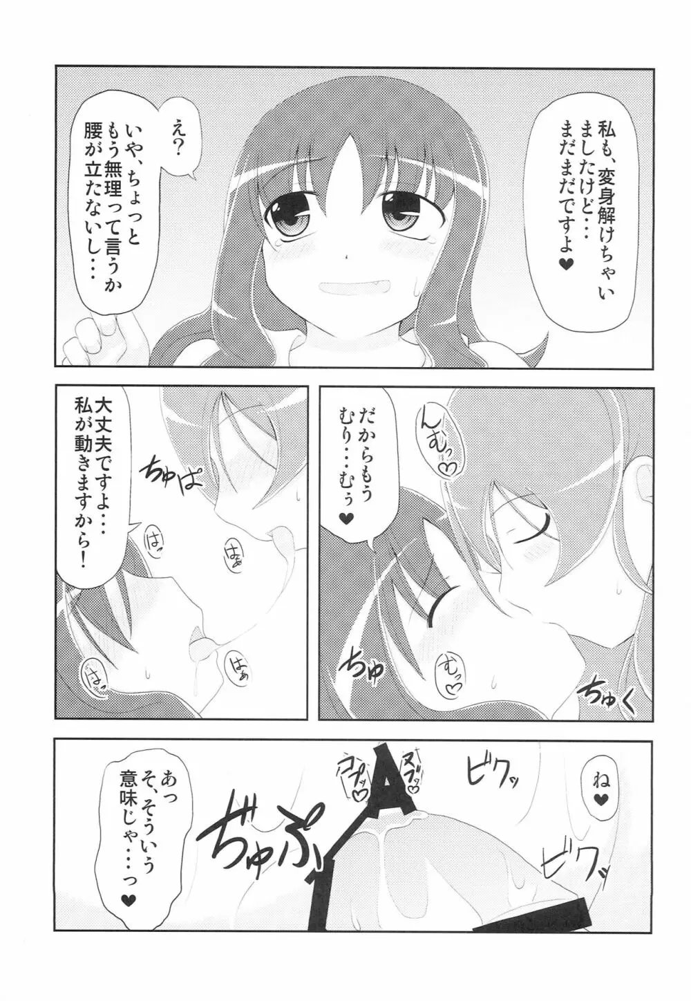 ブロマリパーティNOW!! - page20