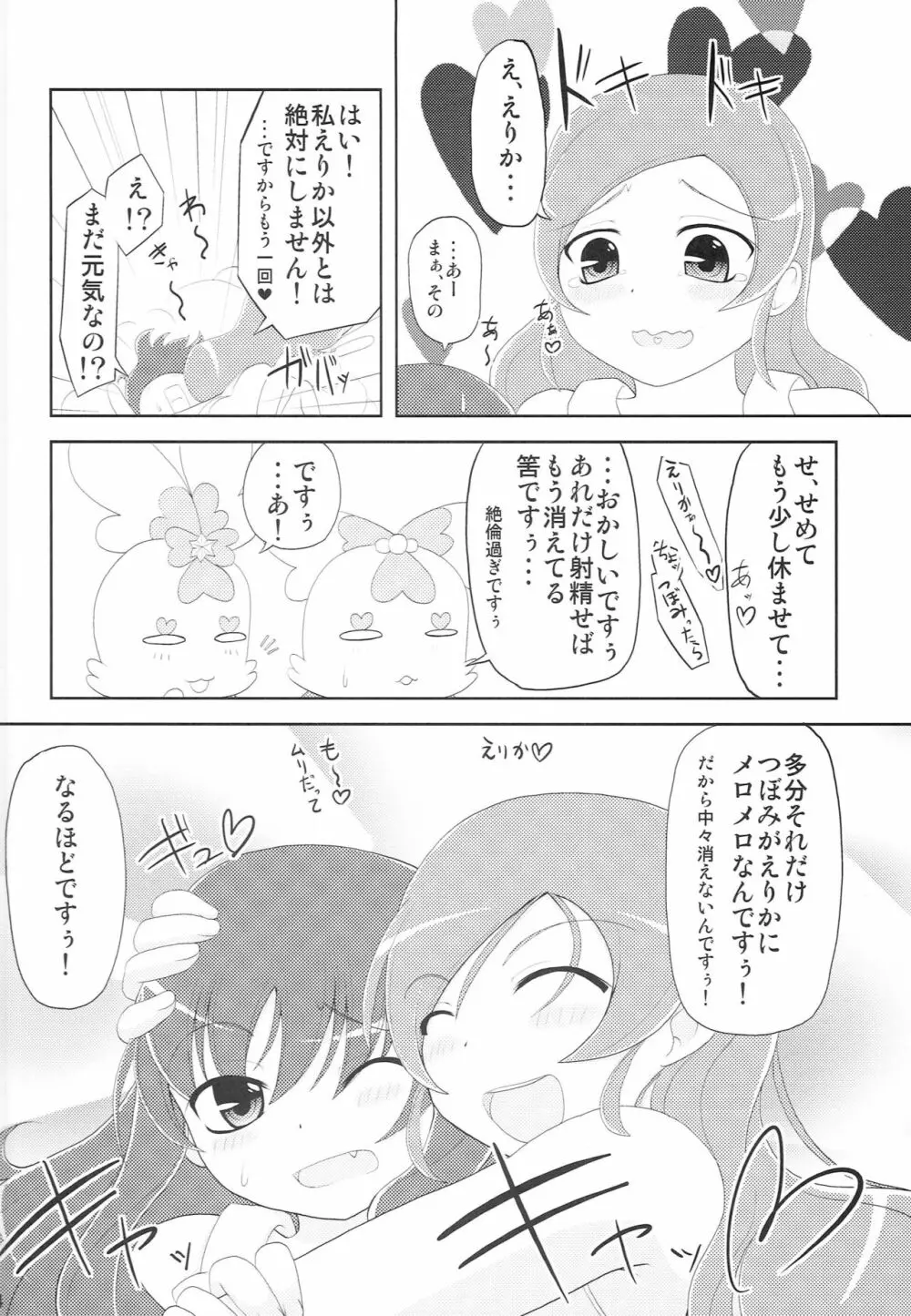 ブロマリパーティNOW!! - page25