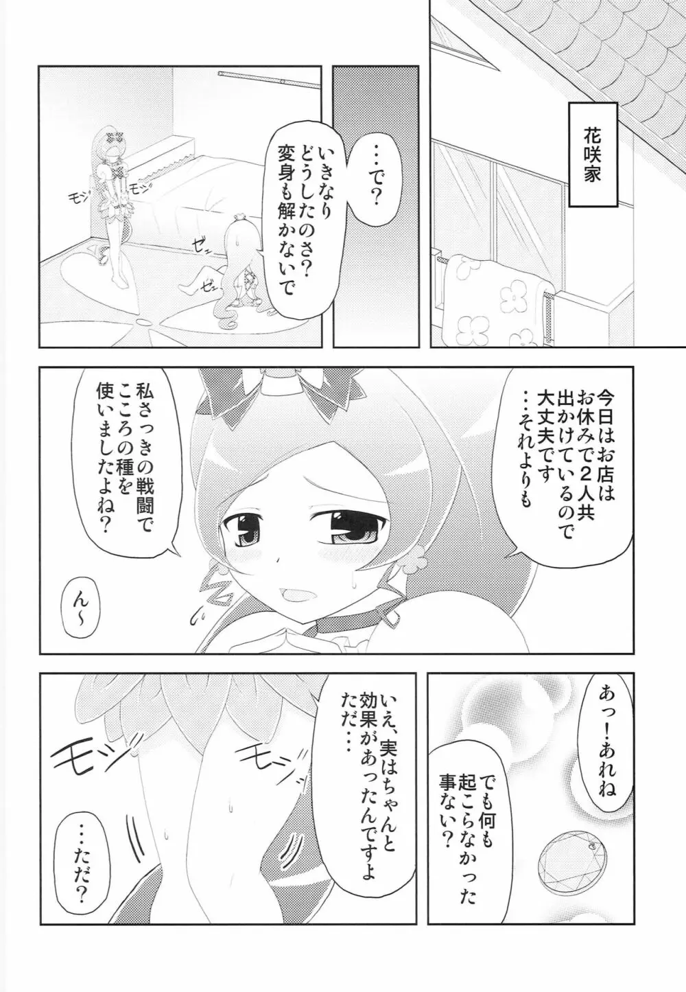 ブロマリパーティNOW!! - page5